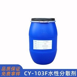 CY103F無機分散劑